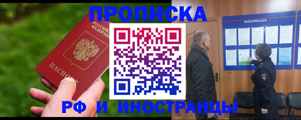 миграционный учет в Заринске